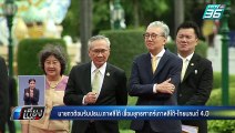 “ประยุทธ์” ต้อนรับประธานาธิบดีเกาหลีใต้ | เที่ยงทันข่าว