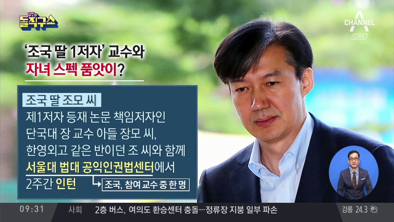 ‘조국 딸 제1저자’ 등재 교수 아들은 서울대 인턴