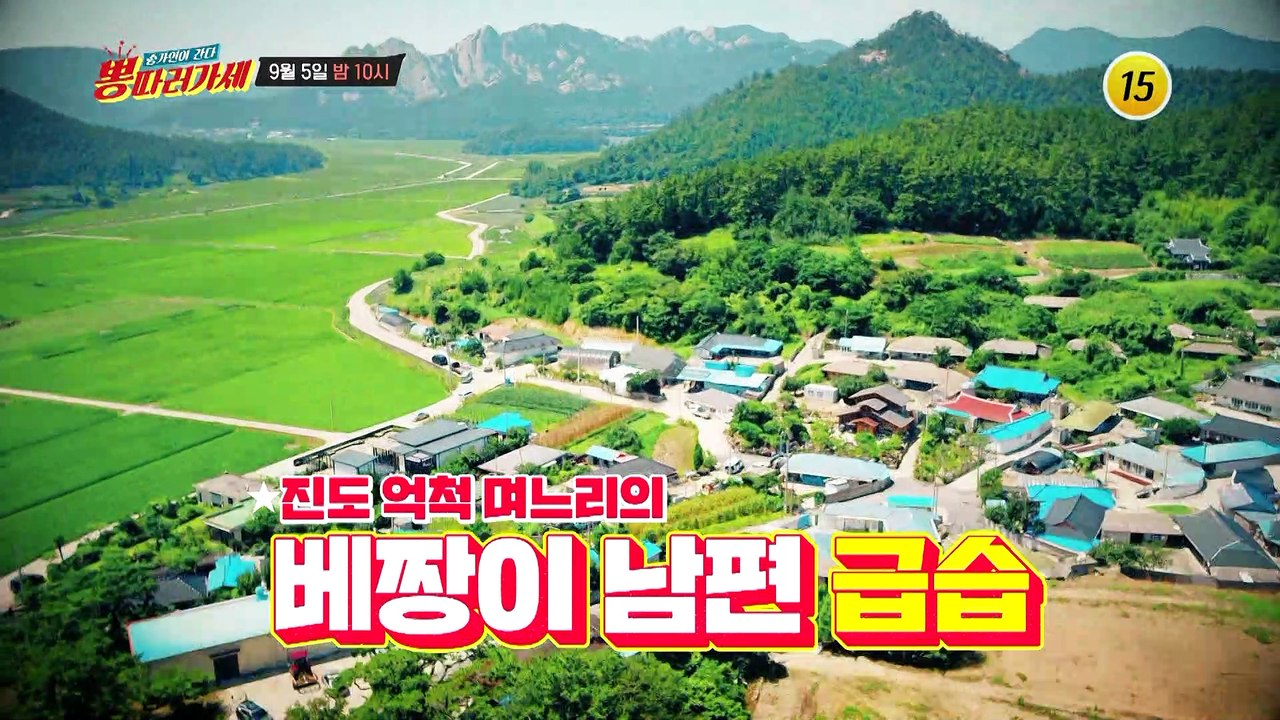 송가인이 전하는 아름다운 당신의 황혼_뽕 따러 가세 8회 예고