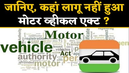 New Motor Vehicle Act पर घमासान, इस राज्य में लागू नहीं  | वनइंडिया हिंदी