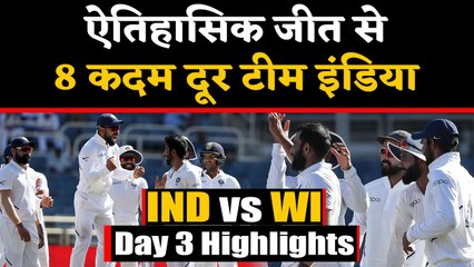 India vs West Indies Day 3 Match Highlights: Team India on brink of historic win | वनइंडिया हिंदी