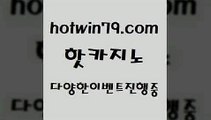 카지노 접속 ===>http://hotwin79.com  카지노 접속 ===>http://hotwin79.com  hotwin79.com 바카라사이트 hotwin79.com )))( - 마이다스카지노 - 카지노사이트 - 바카라사이트 - 실시간바카라hotwin79.com 】↗) -바카라사이트 슈퍼카지노 마이다스 카지노사이트 모바일바카라 카지노추천 온라인카지노사이트 hotwin79.com 】↔) -먹튀검색기 슈퍼카지노 마이다스 카지노사이트 모바일바카라 카지