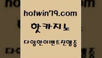 카지노 접속 ===>http://hotwin79.com  카지노 접속 ===>http://hotwin79.com  hotwin79.com )-카지노-바카라-카지노사이트-바카라사이트-마이다스카지노hotwin79.com )]} - 마이다스카지노 - 마이더스카지노 - 마이다스바카라 - 마이더스바카라hotwin79.com ))] - 마이다스카지노#카지노사이트#온라인카지노#바카라사이트#실시간바카라hotwin79.com 】Θ) -바카라사이트 코리아카지노 온라인바카