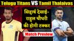 Pro Kabaddi League 2019: Telugu Titans vs Tamil Thalaivas| Match Preview | वनइंडिया हिंदी