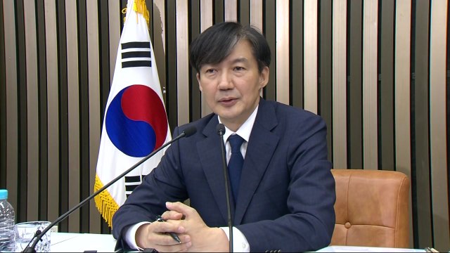 조국 법무부 장관 후보자 기자간담회 ③ / YTN
