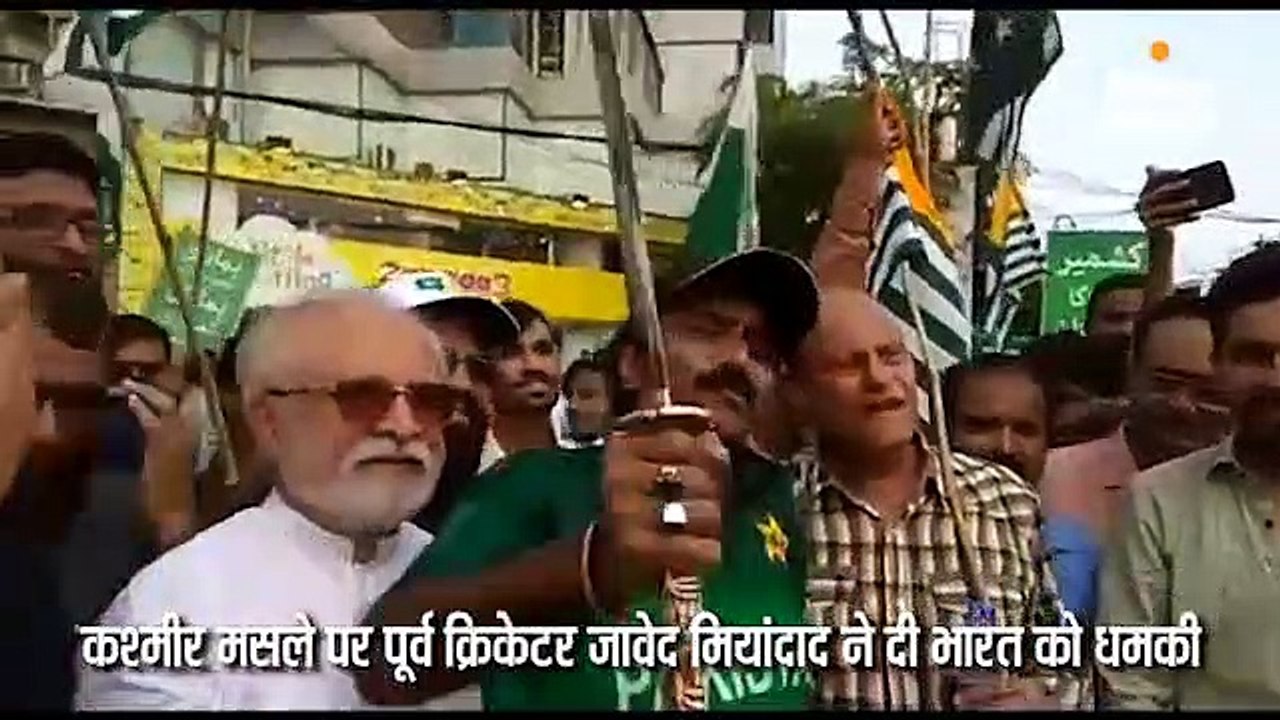 पूर्व क्रिकेटर मियांदाद ने तलवार लहराकर दी भारत को धमकी