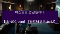 【먹튀폴리스】＃※【bis-999.com//**파트너코드abc12】해외축구실시간중계√√bbingdda.com//해외토토√√해외토토사이트√√＃※【먹튀폴리스】