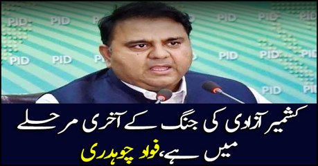 Fawad Chaudary addresses media in Lahore