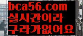 【생중계】【카지노게임사이트】먹튀사이트(((bca56.com)))검증사이트【생중계】【카지노게임사이트】