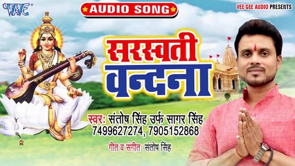 Saraswati Vandana - Saraswati Vandana-Santosh Singh