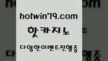 카지노 접속 ===>http://hotwin79.com  카지노 접속 ===>http://hotwin79.com  hotwin79.com )]} - 마이다스카지노 - 마이더스카지노 - 마이다스바카라 - 마이더스바카라hotwin79.com 】∑) -바카라사이트 우리카지노 온라인바카라 카지노사이트 마이다스카지노 인터넷카지노 카지노사이트추천 hotwin79.com 】↔) -먹튀검색기 슈퍼카지노 마이다스 카지노사이트 모바일바카라 카지노추천 온라인카지노사이트 h