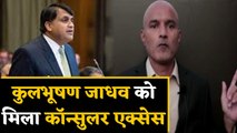 Pakistan में Kulbhushan Jadhav को मिला पहला Consular Access, जानें पूरा मामला| वनइंडिया हिंदी