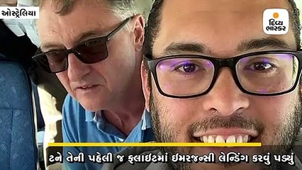 ટ્રેનર કોકપીટમાં બેભાન થઇ જતાં પહેલી જ ફ્લાઇટમાં ટ્રેની પાયલટે ઇમરજન્સી લેન્ડિંગ કર્યું