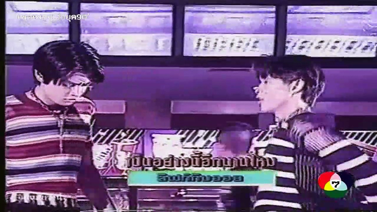 เป็นอย่างนี้อีกนานไหม - ลิฟท์ กับ ออย
