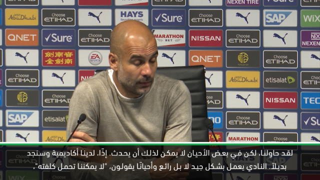 كرة قدم: الدوري الممتاز: سيتي لا يستطيع تحمل استقدام مدافع آخر- غوارديولا