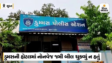 હોટલમાં નોનવેજ જમી GSTના અધિકારીની ઓળખ આપી બીલ ન ચુકવતા 4પોલીસ હવાલે કરાયા