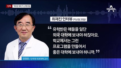 [단독]자녀들 ‘스펙 품앗이’ 해준 외고 유학반 학부모회의