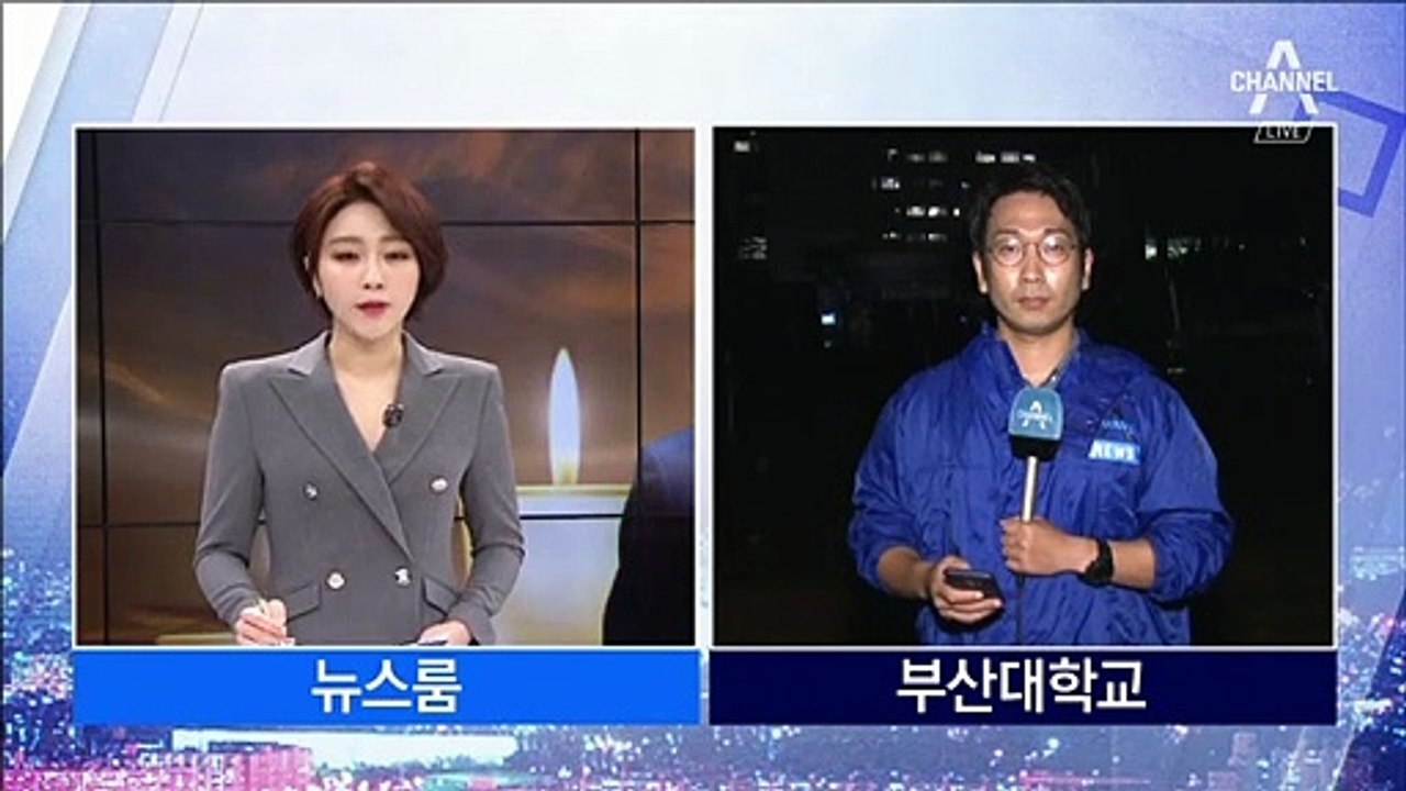 또 촛불 든 부산대 학생들 “조국 딸 의혹 진상규명 촉구”