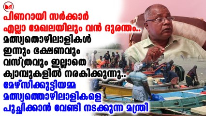 പിണറായി സർക്കാർ എല്ലാ മേഖലയിലും വൻ ദുരന്തം