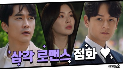 [4화 예고] "일단 만나봐요" 송승헌X이선빈X임주환, 불붙는 삼각 로맨스!♥