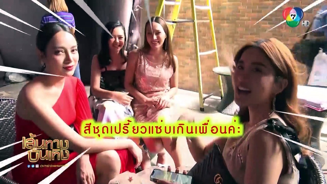 เส้นทางบันเทิง ประจำวันที่ 2 กันยายน 2562