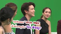 เกรท สพล เขิน เมื่อต้องพูดถึง มิน พีชญา | เฮฮาหลังจอ