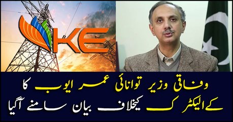 Federal Minister Omar Ayub warns K-Electric