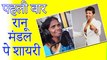 Ranu Mondal - Station Singer  | रानू मंडल पे पहली बार शायरी | Latest Viral Video | Renu Mandal | New Shayari 2019