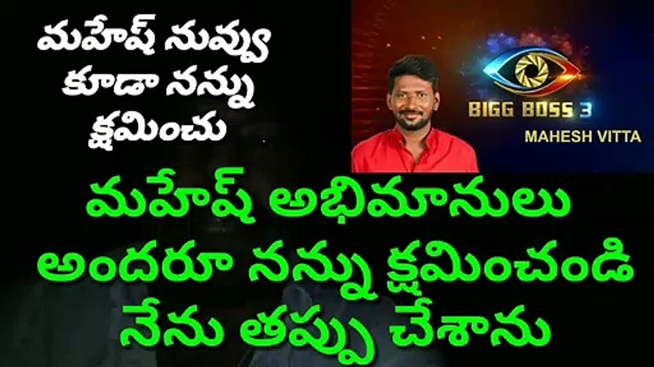 Bigg Boss 3 Telugu: new latest today full episode | last day full episode | Mahesh |