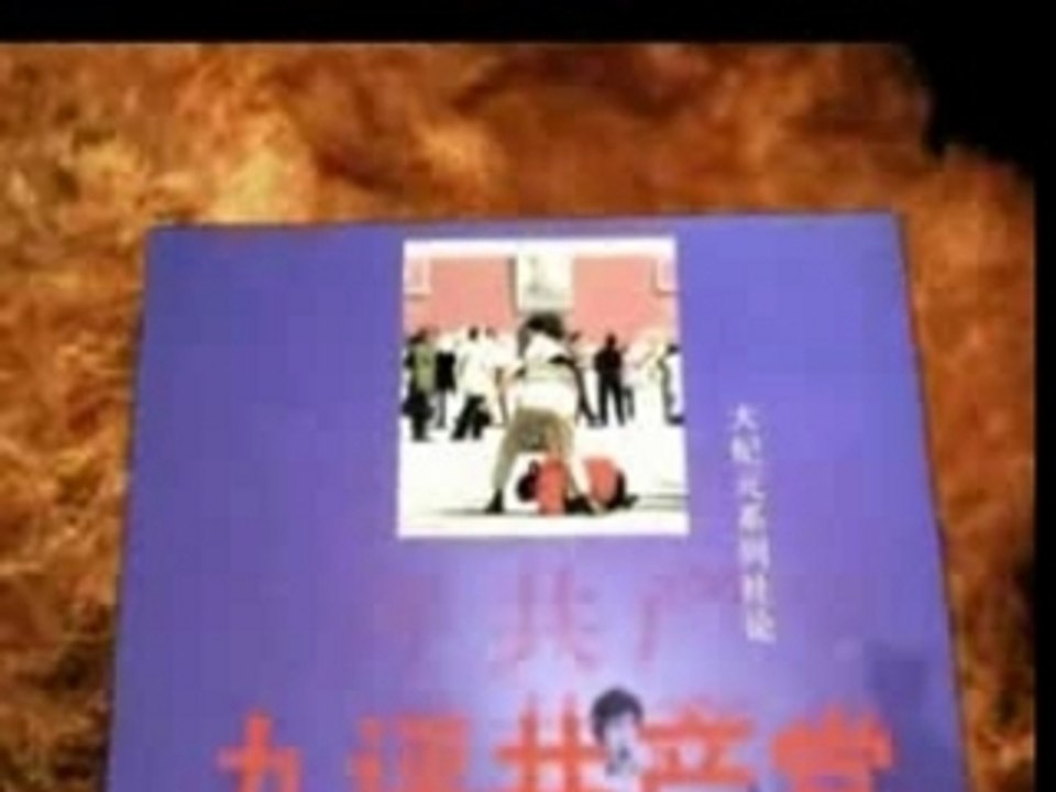 评中国共产党的流氓本性(4/8)