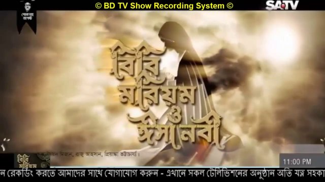 Bibi Marium Bangla Dubbing Episode - 2 - (বিবি মরিয়ম ও ঈসা নবী - পর্ব - ২ ) drama series Dubbing SATV BD | Part 02
