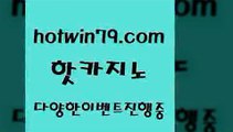 카지노 접속 ===>http://hotwin79.com  카지노 접속 ===>http://hotwin79.com  hotwin79.com )))( - 마이다스카지노 - 카지노사이트 - 바카라사이트 - 실시간바카라hotwin79.com )))( - 마이다스카지노 - 카지노사이트 - 바카라사이트 - 실시간바카라hotwin79.com ☎ - 카지노사이트|바카라사이트|마이다스카지노hotwin79.com )))( - 마이다스카지노 - 카지노사이트 - 바카라사이트