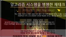 로투스홀짝분석기 수익을보장해드립니다 카톡상담 NX67