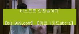 【해외라이브배팅】▤【bis-999.com//**파트너코드abc12】사설안전공원//사설안전놀이터//사설토토//사설토토사이트//사설토토사이트추천//▤【해외라이브배팅】