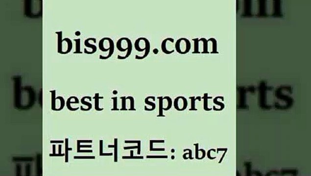 스포츠토토 접속 ===> bis999.com 추천인 abc7스포츠토토 접속 ===> bis999.com 추천인 abc7 bis999.com 추천인 abc7 】銅) -축구분석 무료픽스터 스포츠예측 농구배당 요코베이야쿠르트 온라인스포츠토토 승부식분석bis999.com 추천인 abc7 】←) -라이브스코어7 예능다시보기무료사이트 KHL순위 야구실시간 베트멘스포츠토토bis999.com 추천인 abc7 ぶ]]】프로토승부식결과 프로토당첨확인