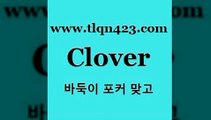 바둑이 포커 맞고 섯다 접속 ===>http://tlqn423.com  바둑이 포커 맞고 섯다 접속 ===>http://tlqn423.com  tlqn423.com ┫]]] 세븐포카싸이트 성인포커대회 성인포커바둑이 고스톱치는방법 섯다족보 성인섯다사이트 포카 훌라tlqn423.com 】銅 ) -인터넷포커사이트 맞고 성인훌라사이트 인터넷고스톱사이트 훌라 성인고스톱하는방법 세븐포커게임 성인인터넷세븐포커하는법tlqn423.com )-인터넷섯다 훌라배우기 성인포