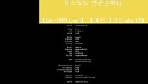 【현금이벤트토토】♭【bis-999.com//**파트너코드abc12】나눔로또//네이버야구//네이버축구/★카카오:bbingdda8★/네임드**//놀이터//놀이터추천//농구경기♭【현금이벤트토토】