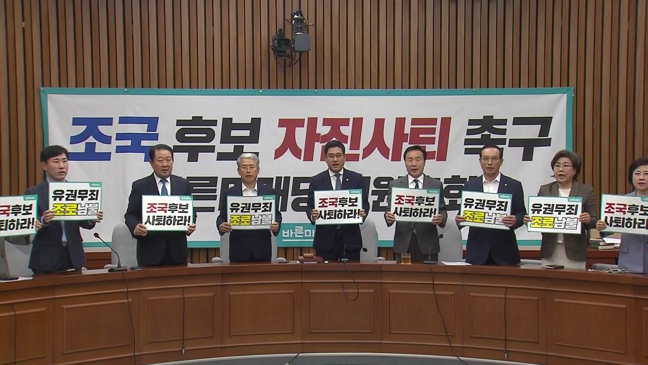 오신환 "조국 간담회는 불법...관련자들 검찰 고발" / YTN