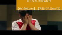 【해외안전놀이터】◐【bis-999.com//**파트너코드abc12】토토판매√√토토픽방√√토토하는곳√√토토하는법√√파워볼√√파워볼분석기√√◐【해외안전놀이터】