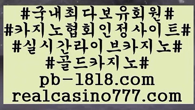 리얼바카라 pb-1818.com #이욱과 가수 벤이 #임지연#카지노라운지추천#카지노게임#실시간해외배당#그랜드잭팟#카지노배팅#월드바카라사이트#마이다스리조트#오카다카지노#온라인바카라사이트#사설토토#정품토토#pc카지노#파워볼사이트#스포조이#골드카지노추천(realcasino777.com)