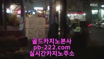 pb-222.com #하선호(Sandy) pb-222.com #태풍경로 pb-222.com #마이다스실시간카지노,#온카사이트 #마이다스정식,#마이다스정식  #필리핀카지노 