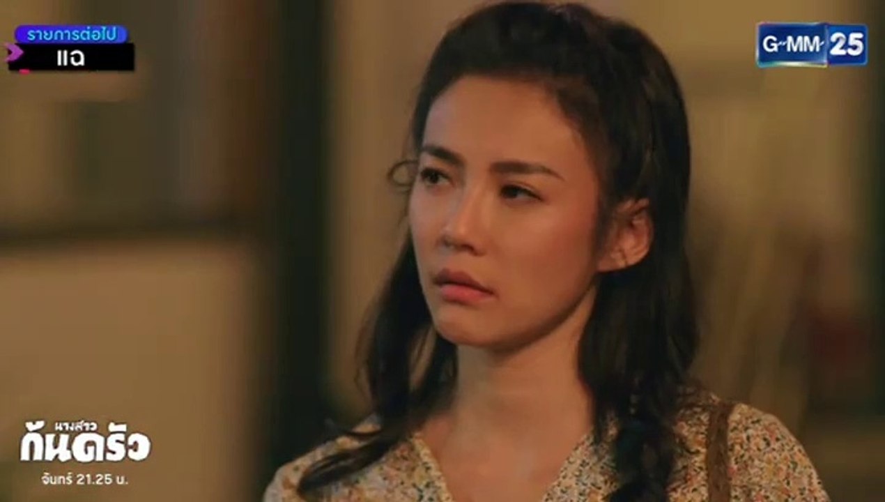 นางสาวก้นครัว EP.3 ย้อนหลัง วันที่ 9 กันยายน 2562