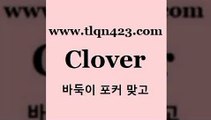 바둑이 포커 맞고 섯다 접속 ===>http://tlqn423.com  바둑이 포커 맞고 섯다 접속 ===>http://tlqn423.com  tlqn423.com ]]] 세븐포카치는방법 인터넷훌라 성인섯다게임 포커 섯다하는방법 성인섯다사이트 바둑이하는방법 성인인터넷포카tlqn423.com 】∑) -바둑이 훌라게임 성인고스톱치는법 포커쌍피 시타델 성인섯다게임 세븐포카싸이트 섯다배우기 성인넷마블바둑이tlqn423.com 세븐포카쌍피 클론다이크 성인훌라계산