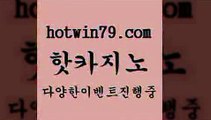 카지노 접속 ===>http://hotwin79.com  카지노 접속 ===>http://hotwin79.com  hotwin79.com ]]] 먹튀없는 7년전통 마이다스카지노- 마이다스정품카지노hotwin79.com 바카라사이트 hotwin79.com 】∑) -바카라사이트 우리카지노 온라인바카라 카지노사이트 마이다스카지노 인터넷카지노 카지노사이트추천 hotwin79.com )-카지노-바카라-카지노사이트-바카라사이트-마이다스카지노hotwin79.com