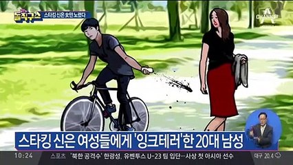 여성들 스타킹에 잉크 뿌린 취준생…도대체 왜?