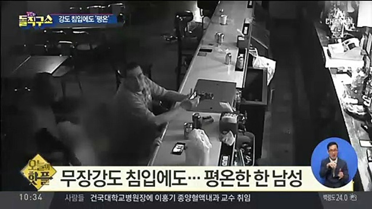 [핫플]무장강도 침입에도…평온한 한 남성