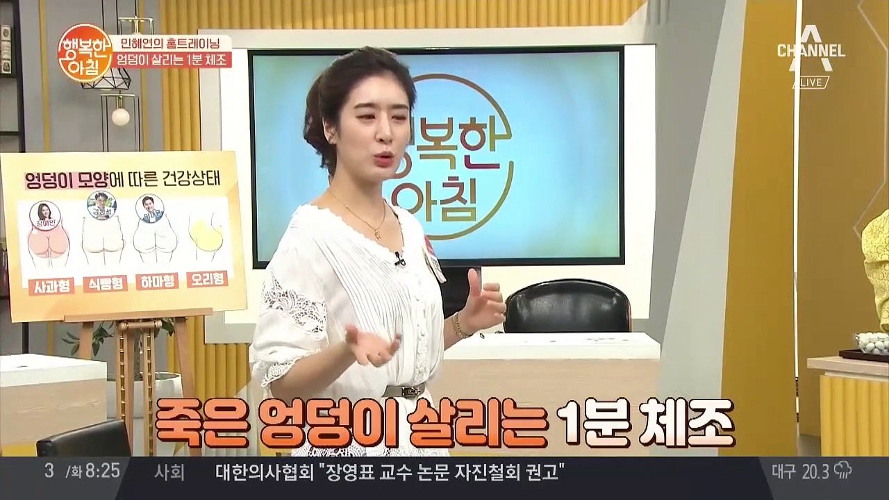 민혜연 전문의의 홈트레이닝 [죽은 엉덩이 라인 살리는 1분 체조]
