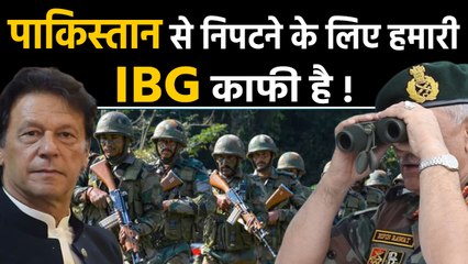 Pakistan को सबक सिखाएगी IBG, India Pakistan Border पर होगी तैनाती | वनइंडिया हिंदी