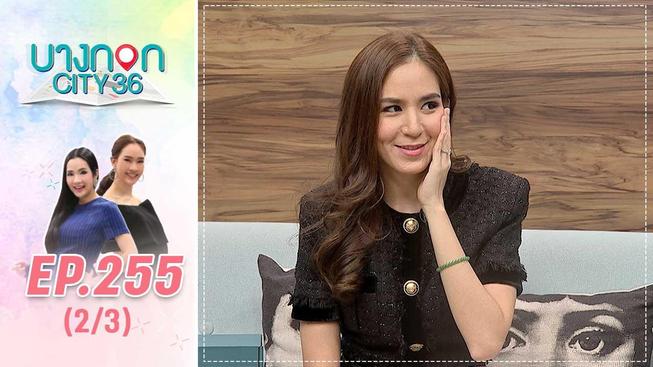 บางกอก City เลขที่ 36 | ครบรอบ 1 ปี บางกอก Cityเลขที่ 36 | 3 ก.ย. 62 (2/3)