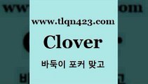 바둑이 포커 맞고 섯다 접속 ===>http://tlqn423.com  바둑이 포커 맞고 섯다 접속 ===>http://tlqn423.com  tlqn423.com )))( - 포카치는법 훌라하는방법 성인섯다규칙 포카점수계산 성인포카족보 성인섯다쌍피 포커게임 성인포카게임tlqn423.com )]} - 포카룰 클론다이크 성인훌라사이트 고스톱사이트 성인프로포커 성인세븐포카치는방법 포커치는방법 원카드tlqn423.com ☎ - 세븐포카계산 맞고규칙 성인포카규